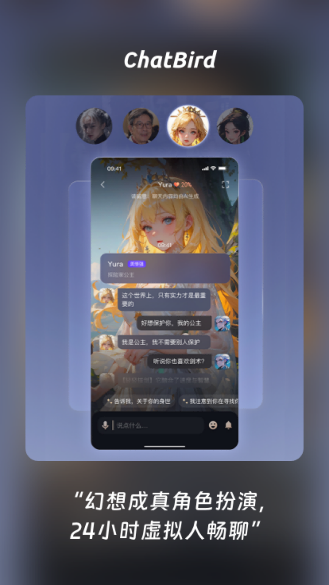ChatBird 1.2.2 官方版 1