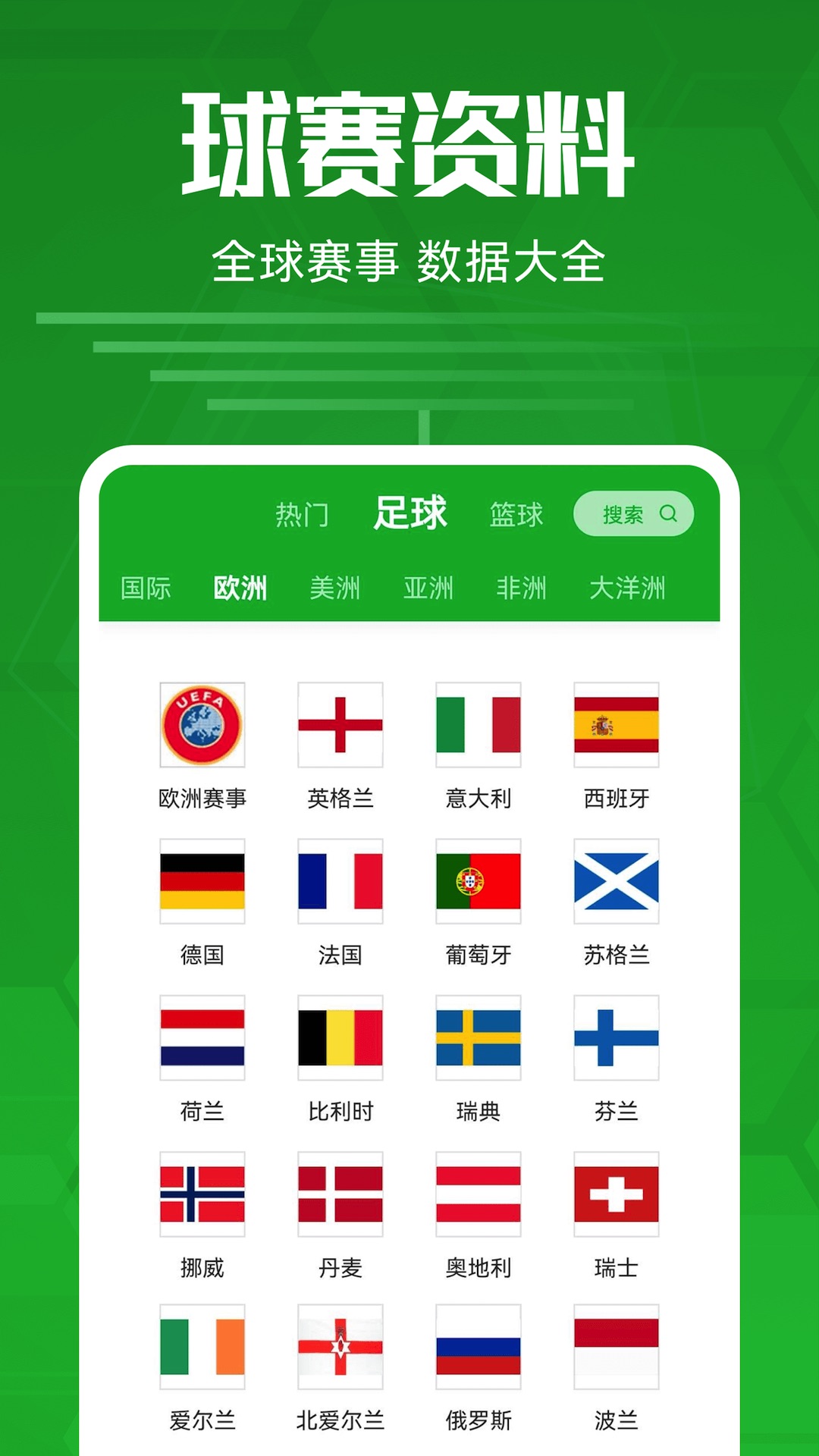 足球比分 2.9.3 安卓版 2
