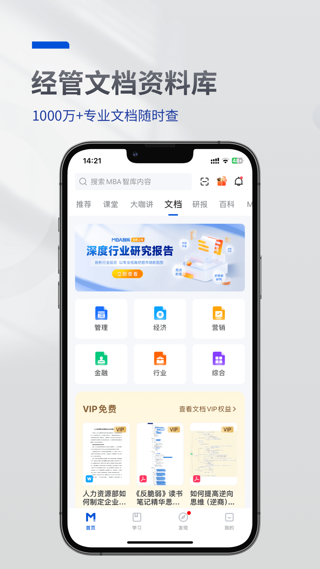 MBA智库 8.6.1 安卓版 3