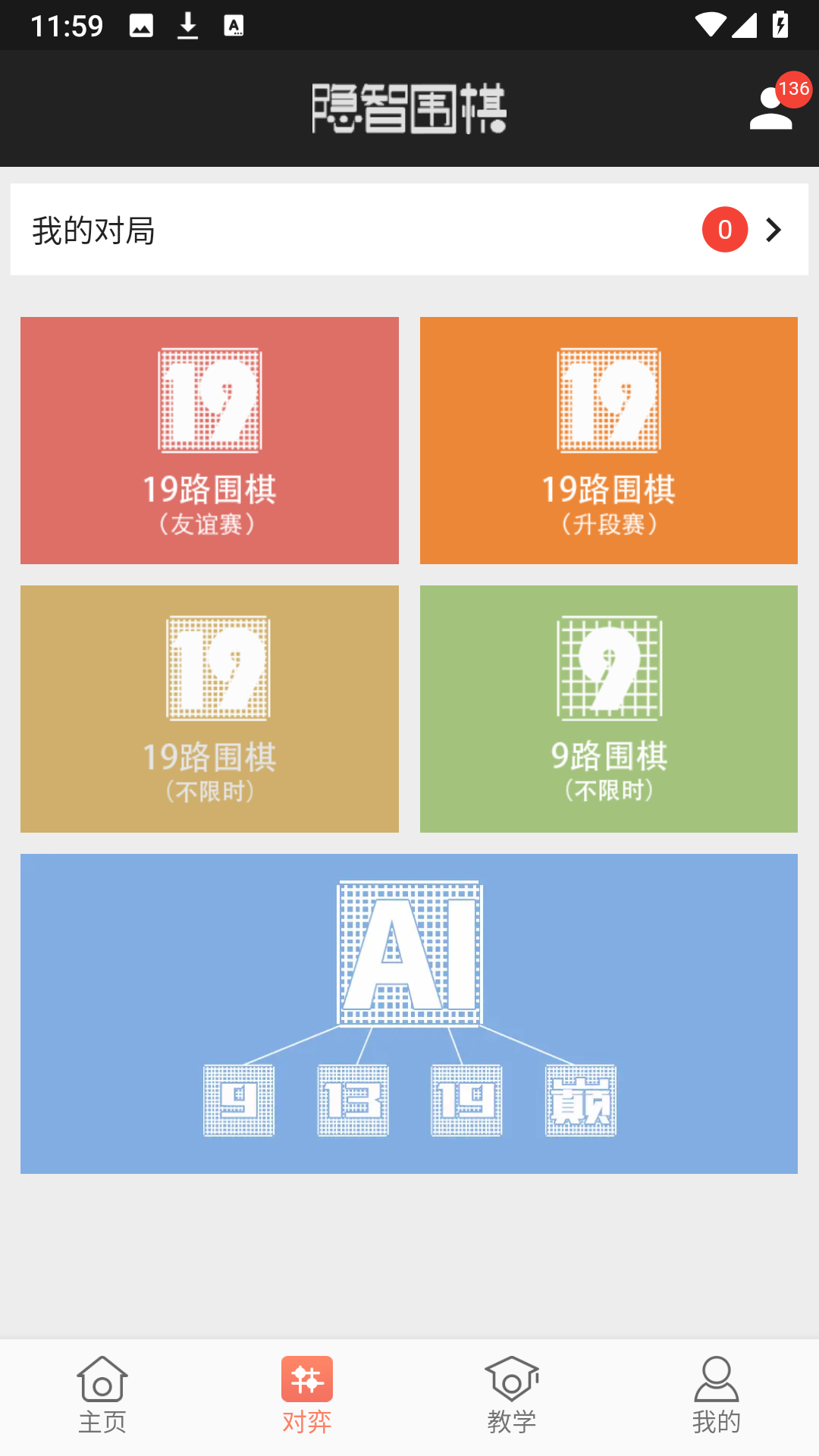 隐智围棋 2.3.5 安卓版 2