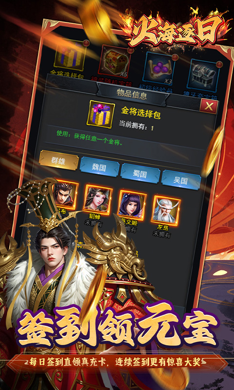 火海逐日 1.0.0 最新版 4
