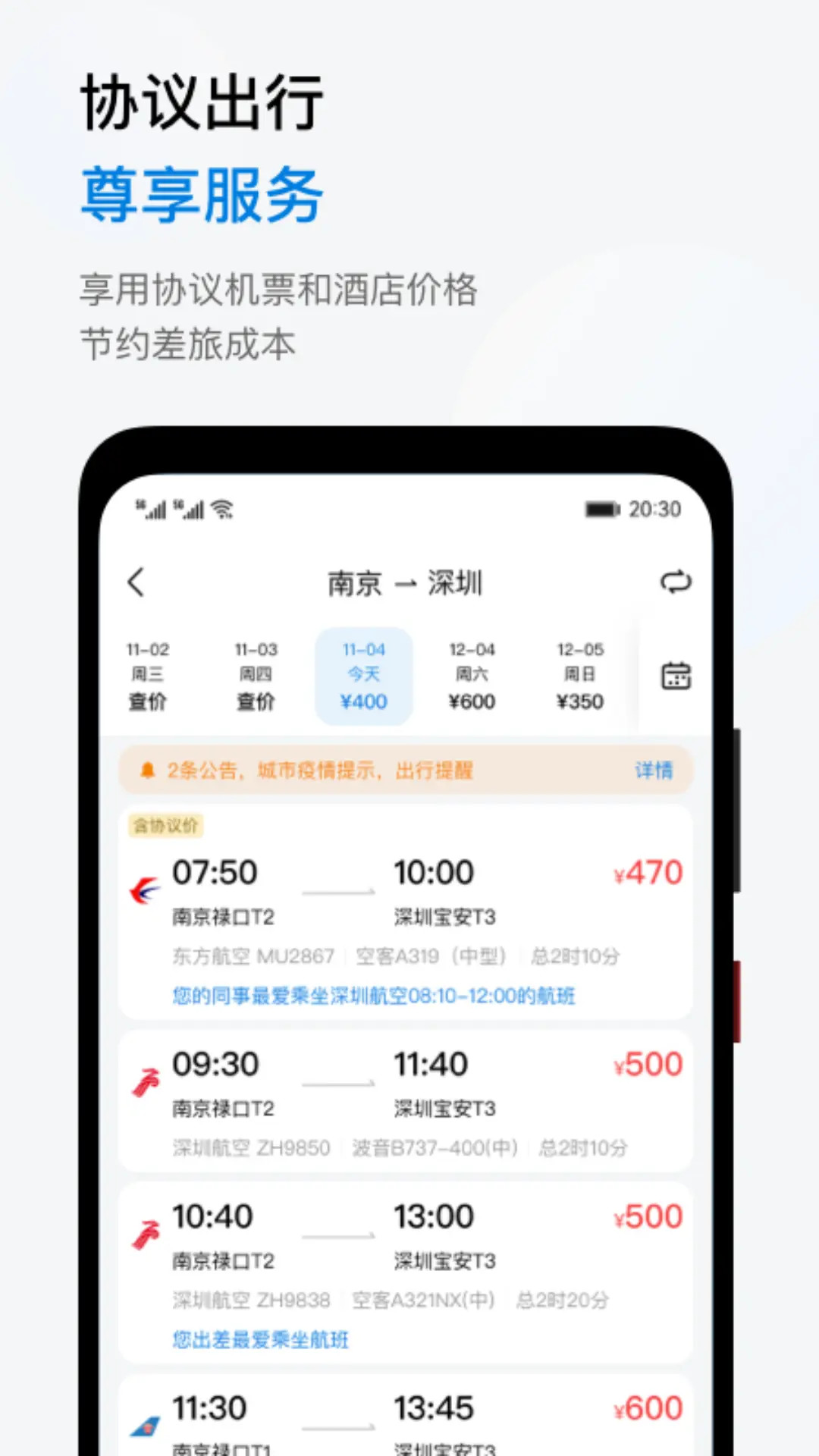石油商旅 4.1.0 安卓版 3