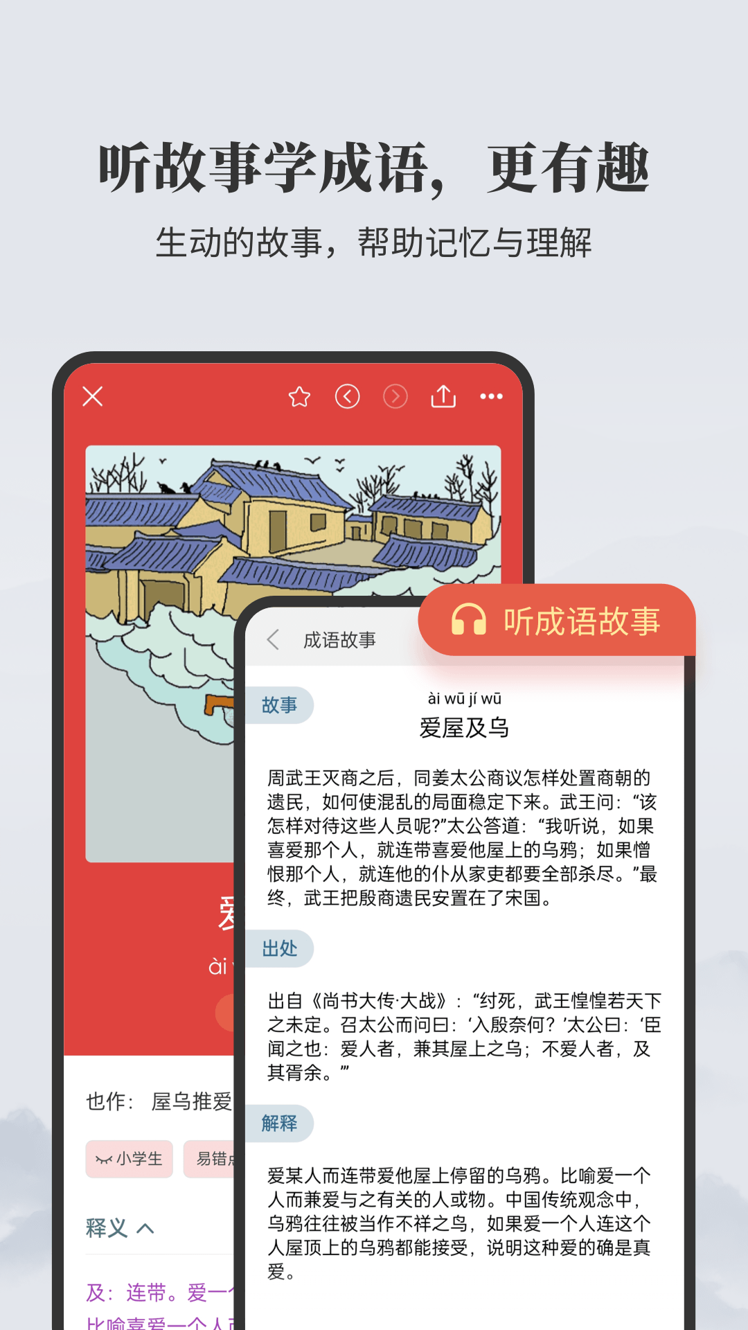 成语大词典 5.1.7 安卓版 2