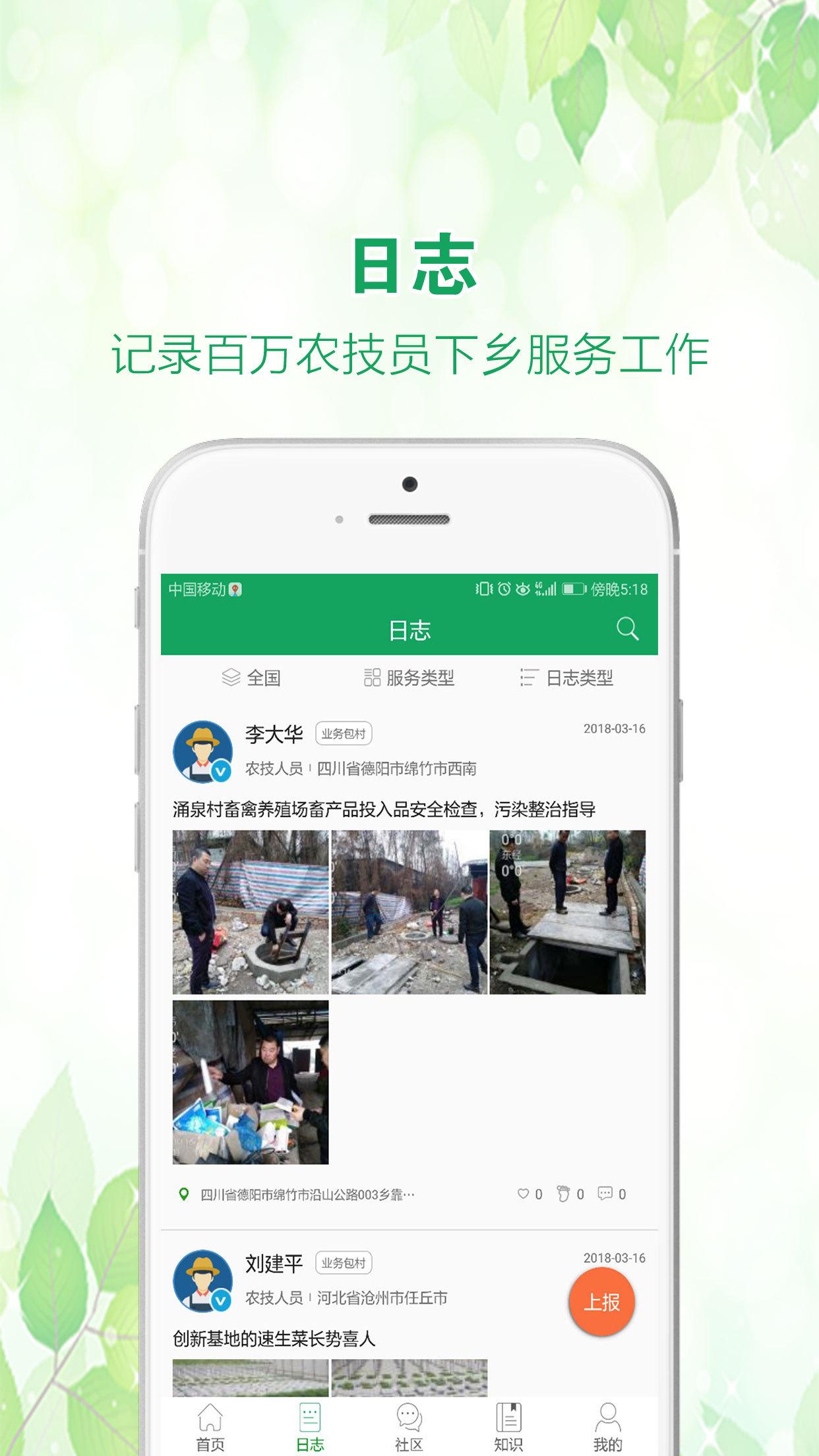 中国农技推广 1.9.1 安卓版 1