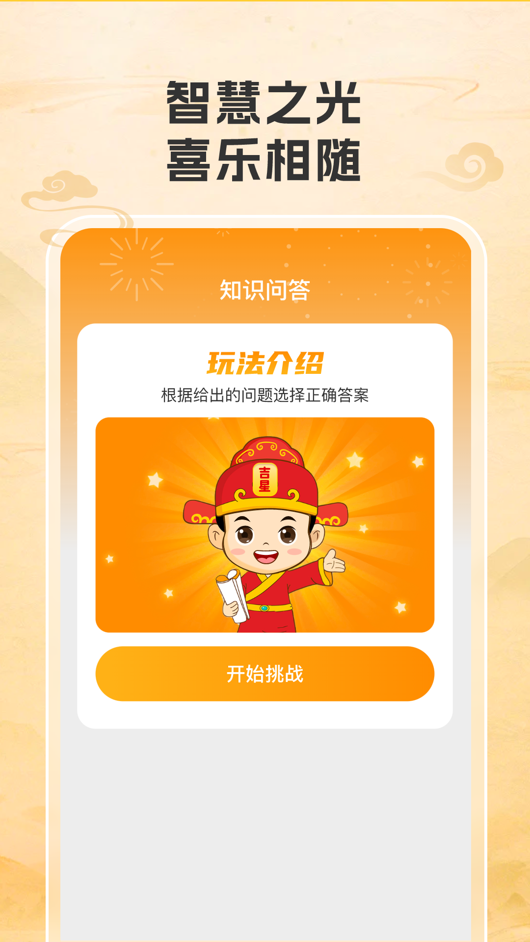 答题吉星 2.0.4 安卓版 1