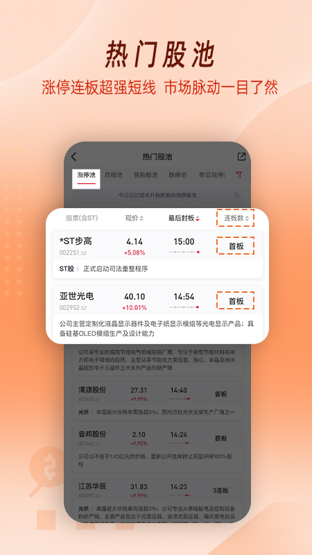 选股通 3.2.1.1 安卓版 2