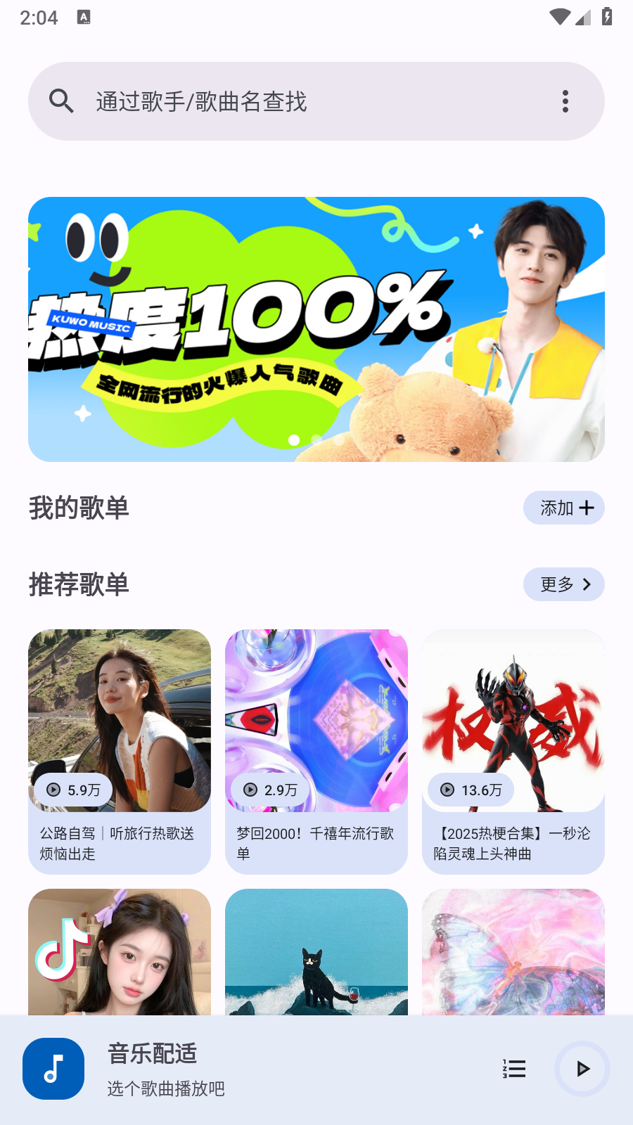 音乐配适 2.2.8 安卓版 4
