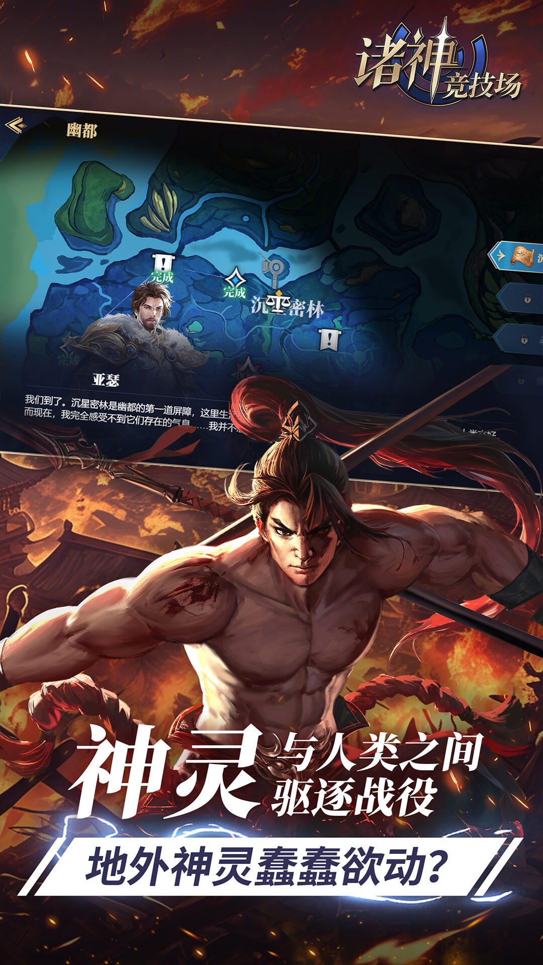 诸神竞技场 1.0.3.1 安卓版 4