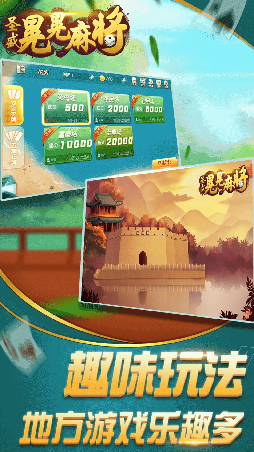 圣盛晃晃麻将 5.0 安卓版 3