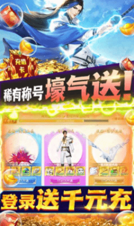 天仙道 1.0.1 最新版 3