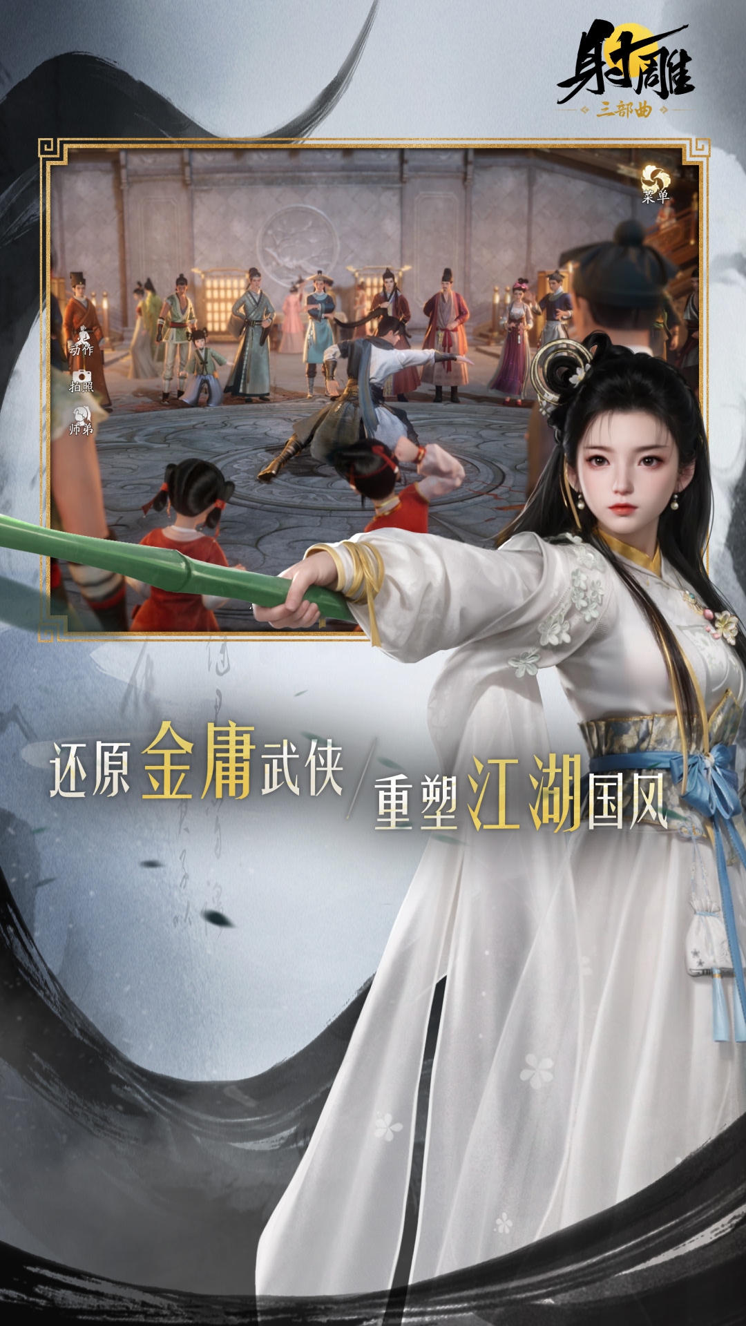 射雕 2.0.6 安卓版 1