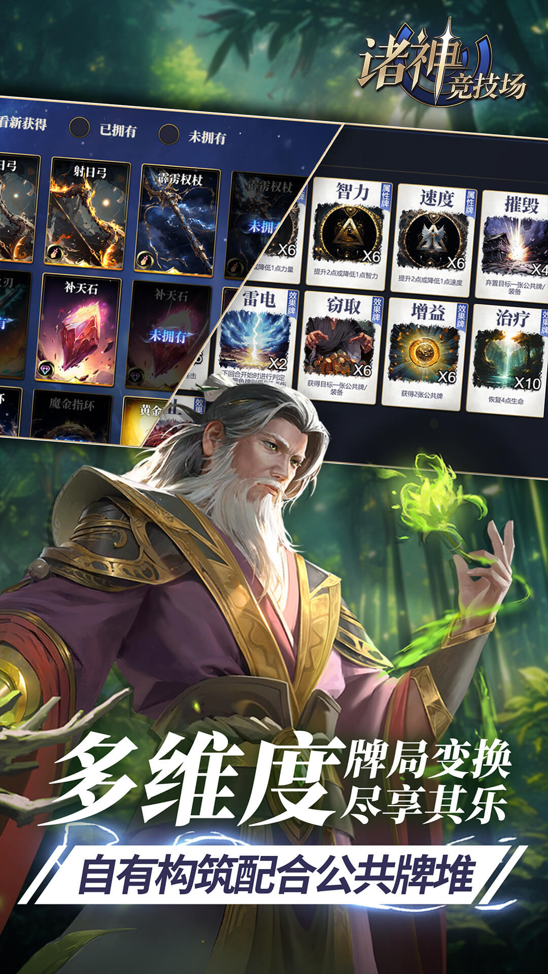 诸神竞技场 1.0.3.1 安卓版 3