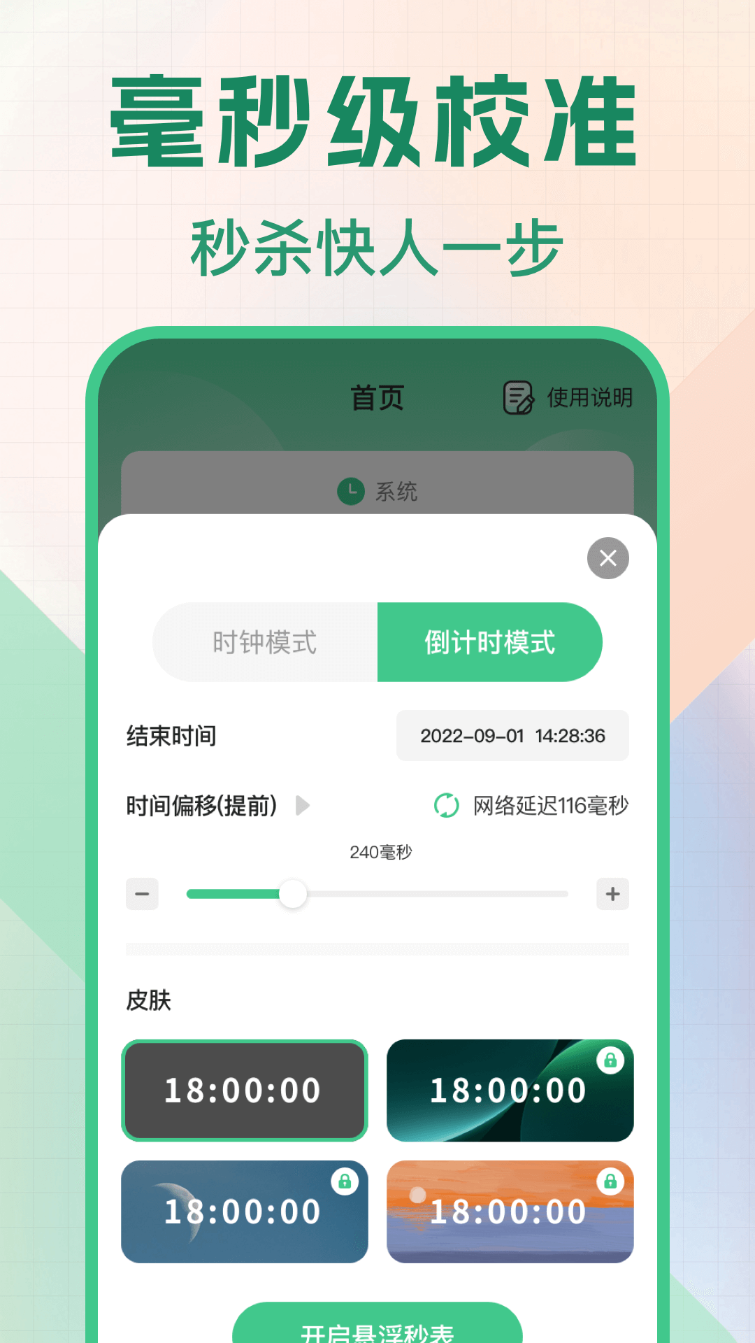 悬浮秒表浮动时间 5.0.5049 安卓版 1