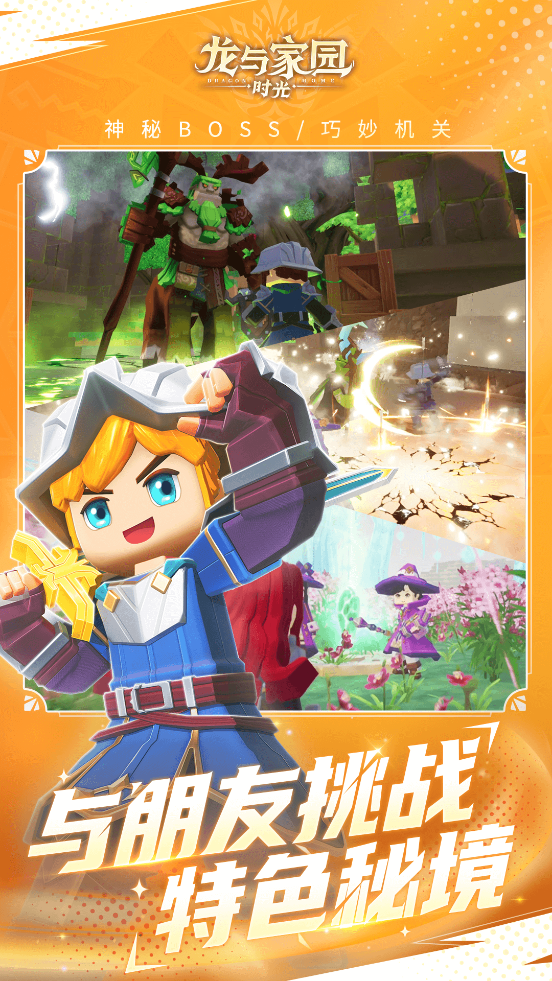 龙与家园时光 2.13.0.0 安卓版 2