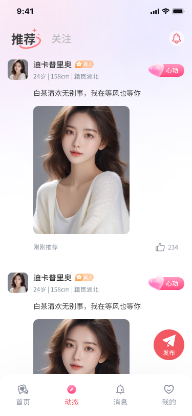 无他交友 2.1.3 安卓版 3