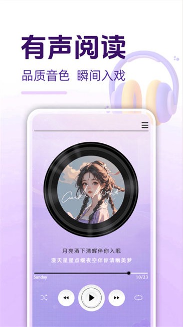 必听免费小说 v1.0.2 安卓版 3