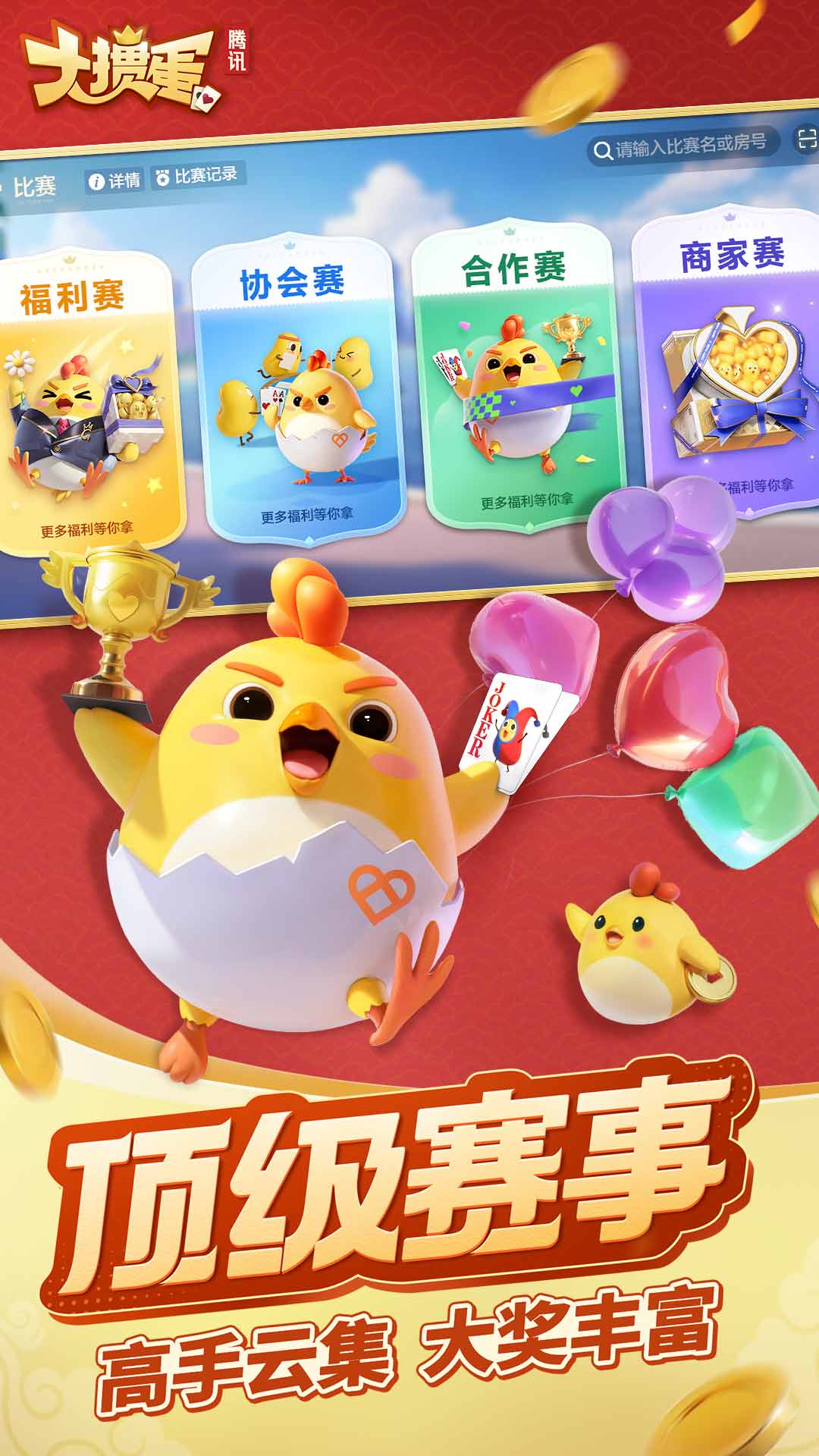 大掼蛋 2.3.0 安卓版 2