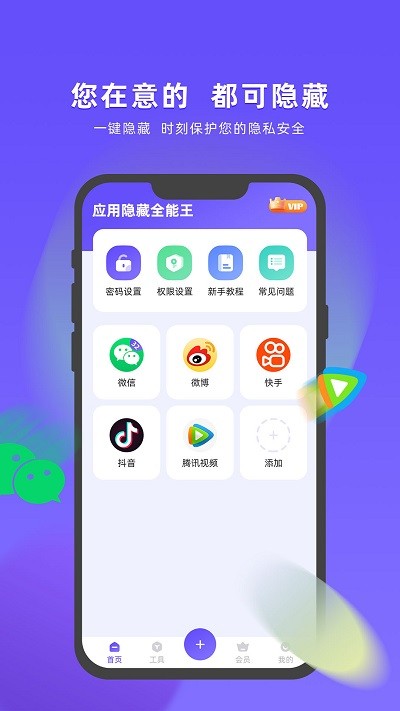 应用隐藏全能王 1.3.4.18 最新版 1