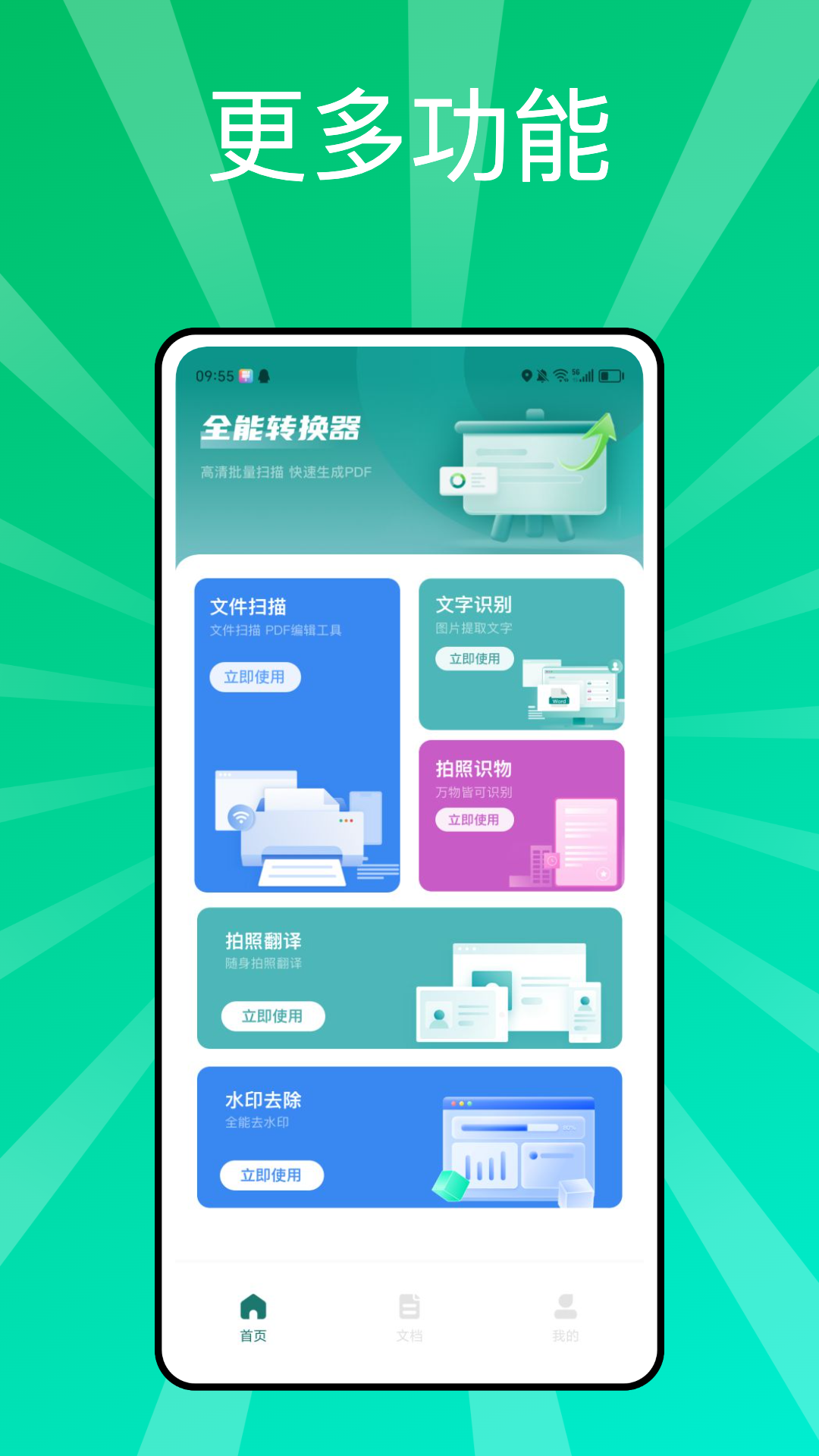 全能转换器 1.0.2 安卓版 2