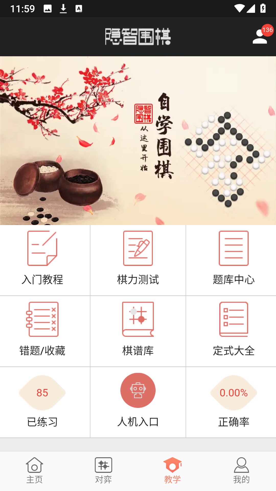 隐智围棋 2.3.5 安卓版 1