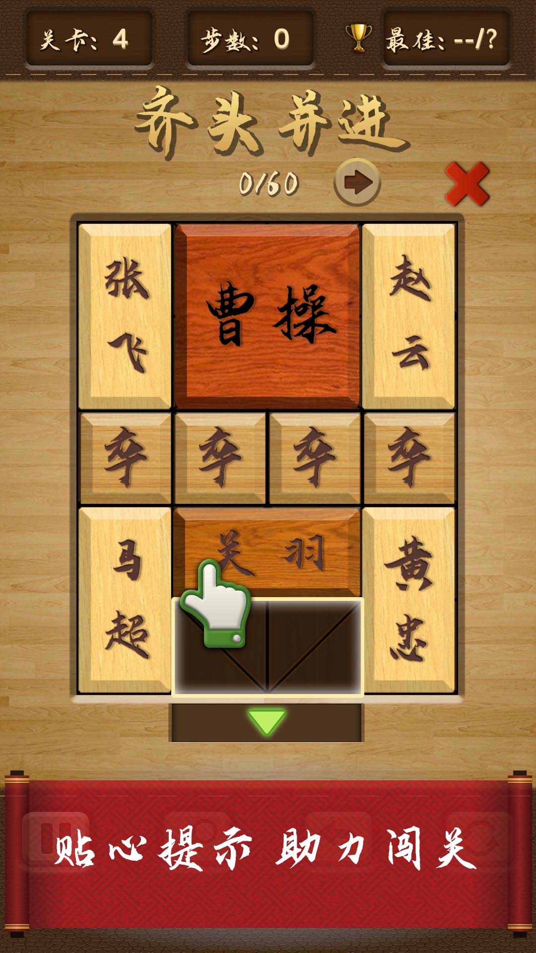 三国华容道谜题集 1.0.50 安卓版 1