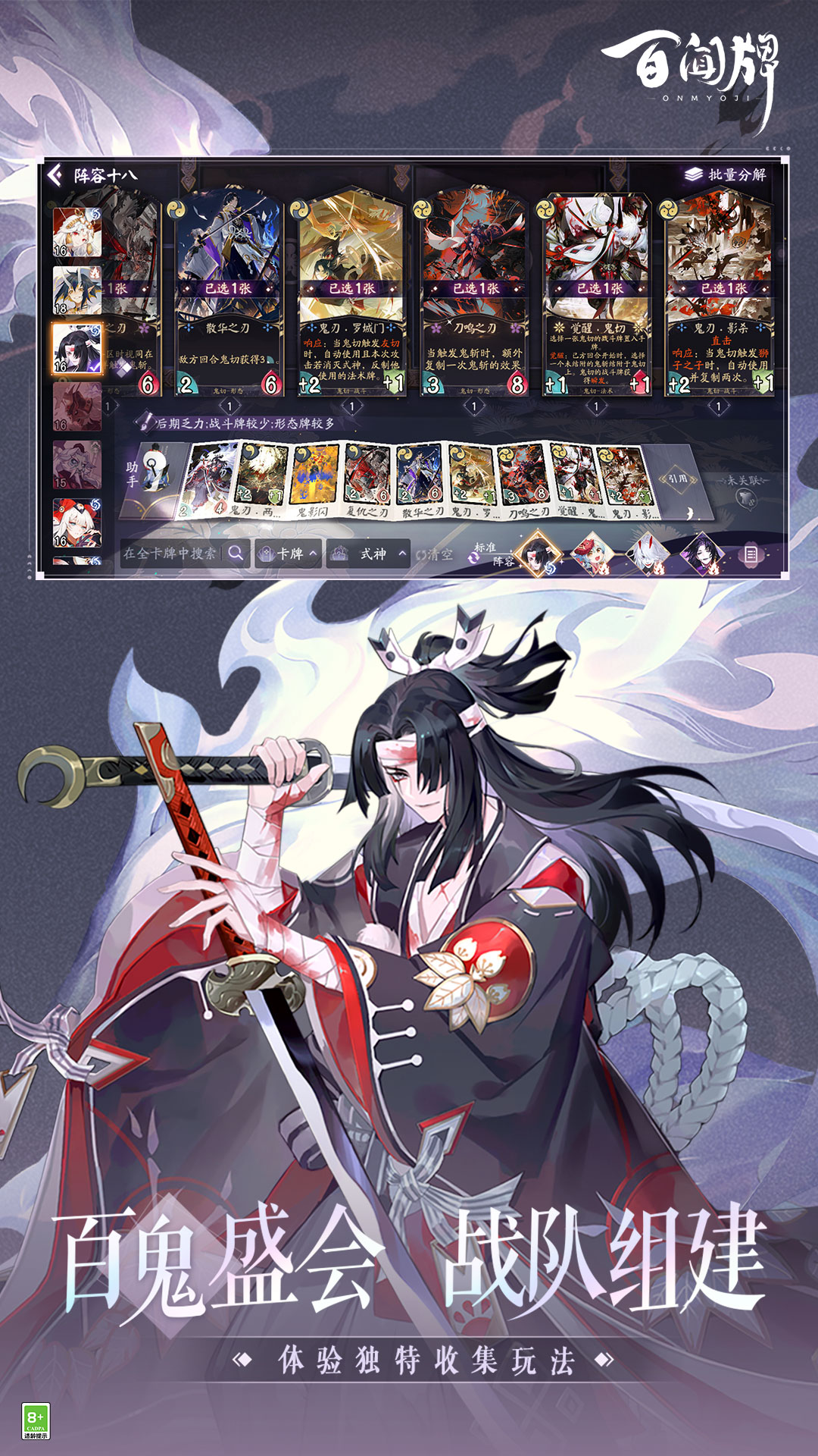 阴阳师百闻牌 1.0.29019 安卓版 1