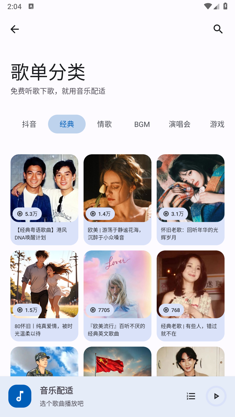 音乐配适 2.2.8 安卓版 3