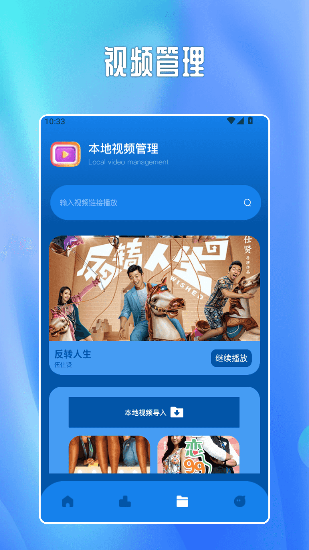 久久影视播放器 1.2 安卓版 2