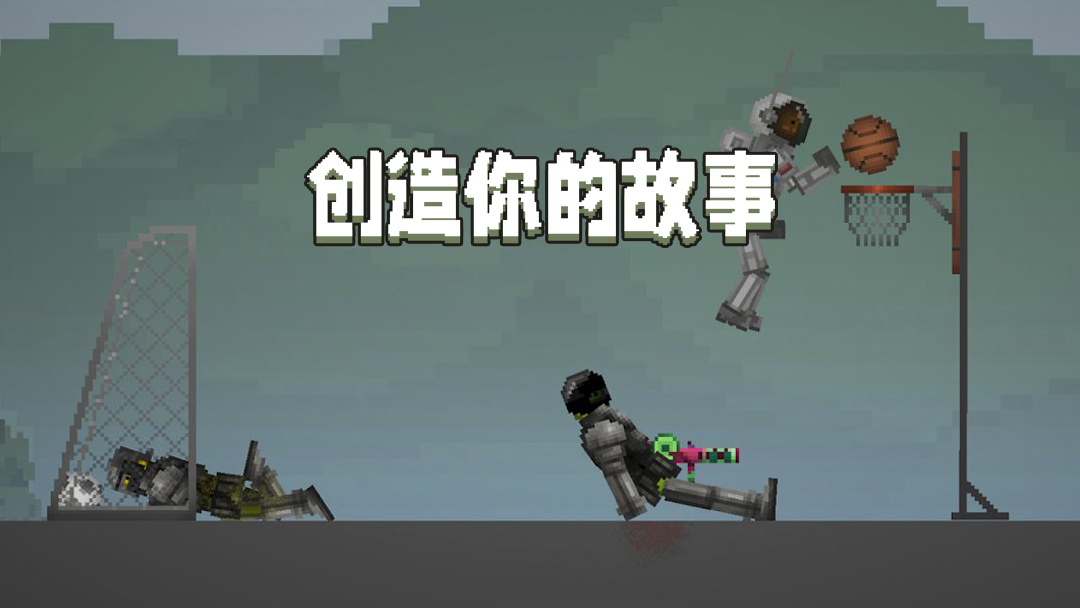 甜瓜沙盒 28.1.0 安卓版 1