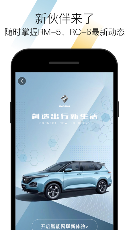 宝骏汽车 2.4.20 安卓版 2