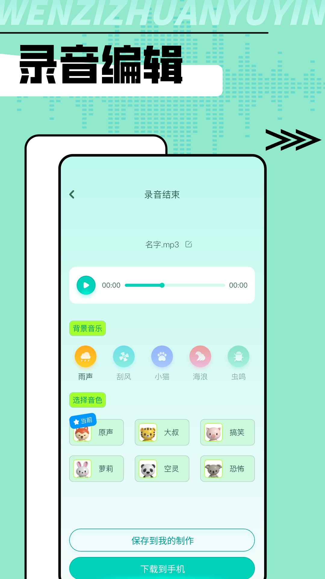 手机变声器 1.15 安卓版 1