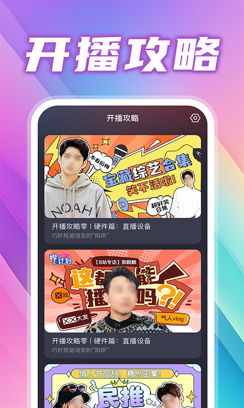 免费私密直播 1.1.3 安卓版 3