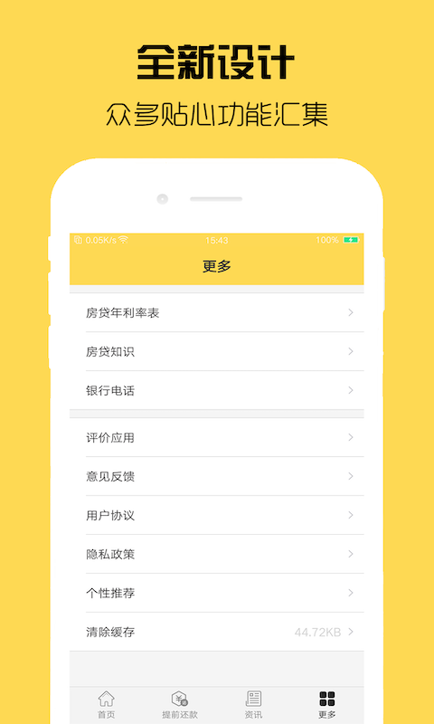 房贷计算器计算 2.5.1 安卓版 4