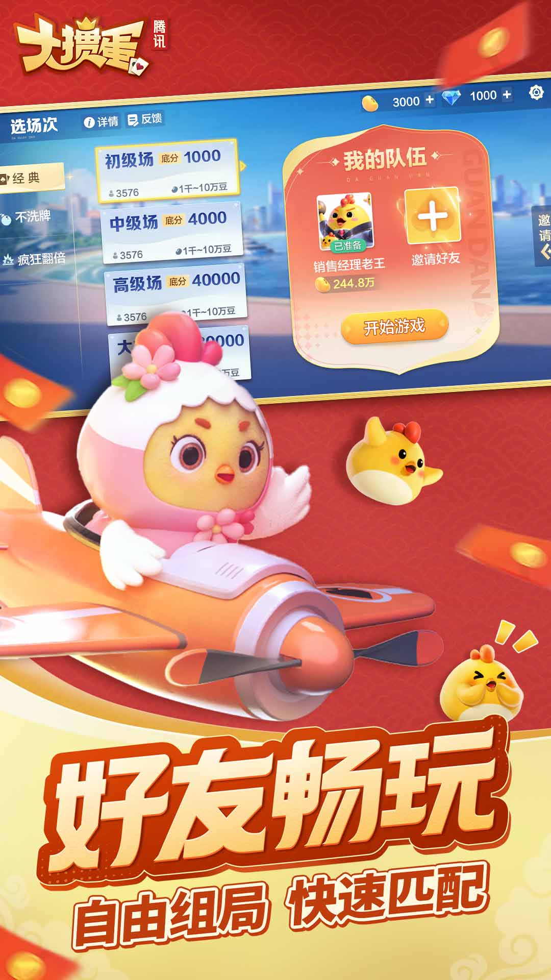大掼蛋 2.3.0 安卓版 3