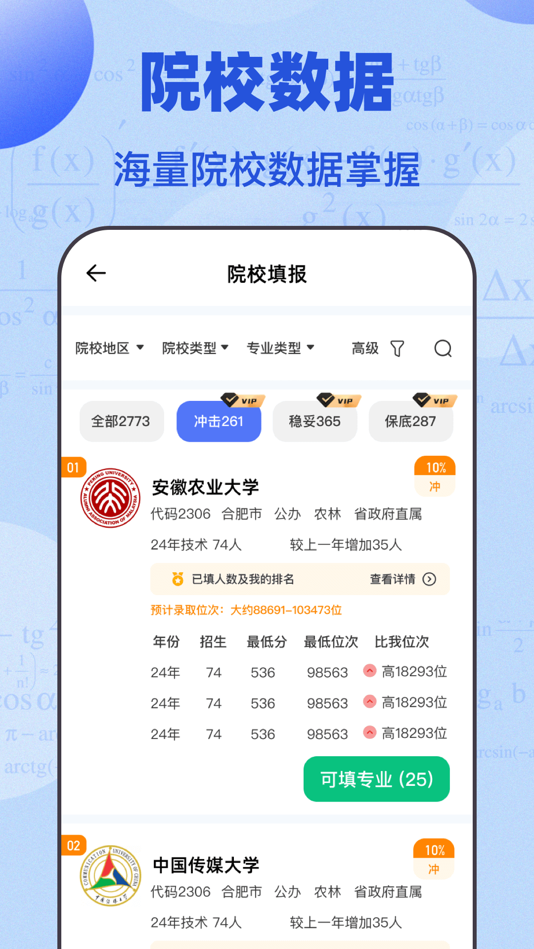 高考志愿综合智能平台 3.4.6 安卓版 1