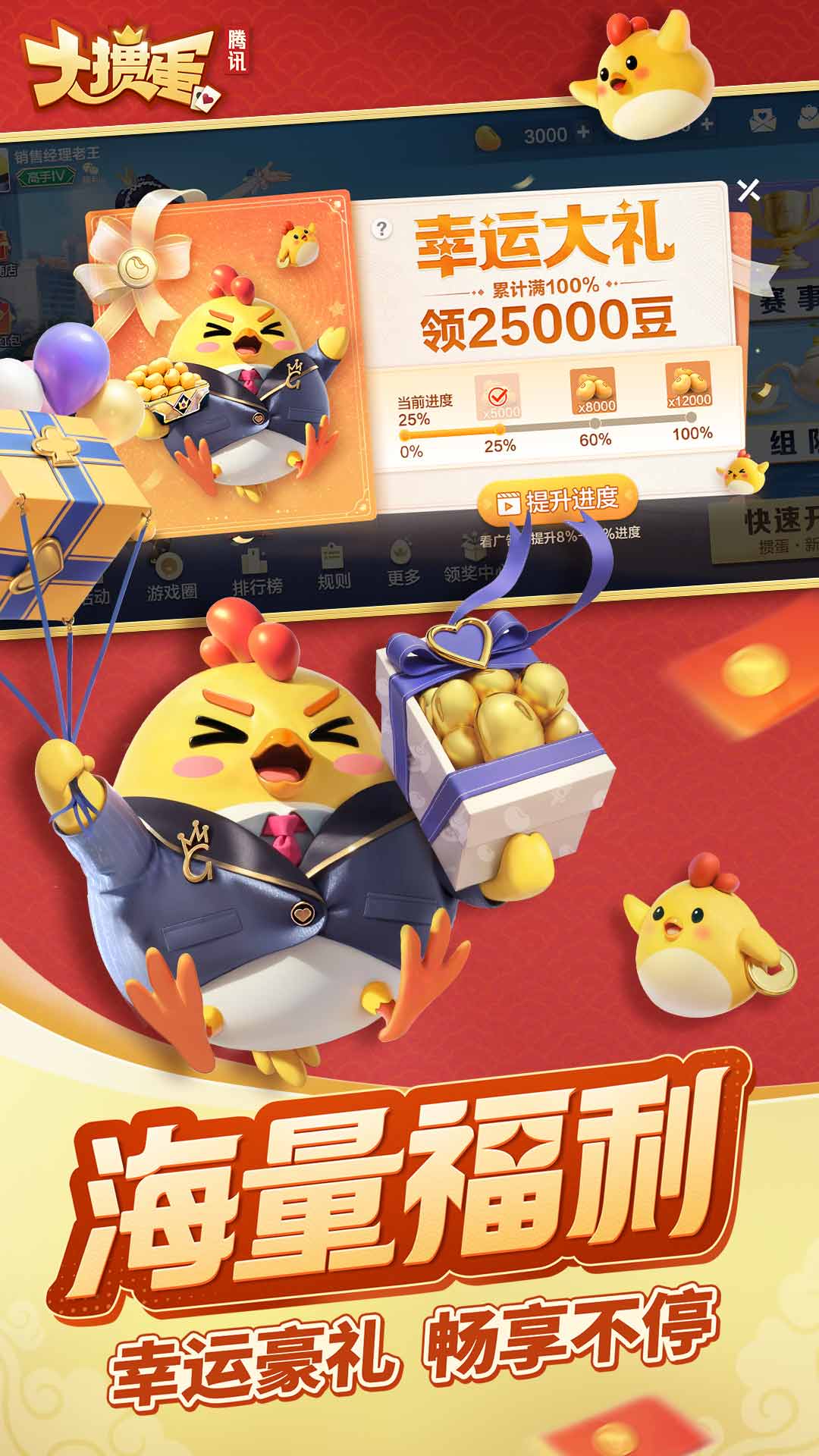 大掼蛋 2.3.0 安卓版 4