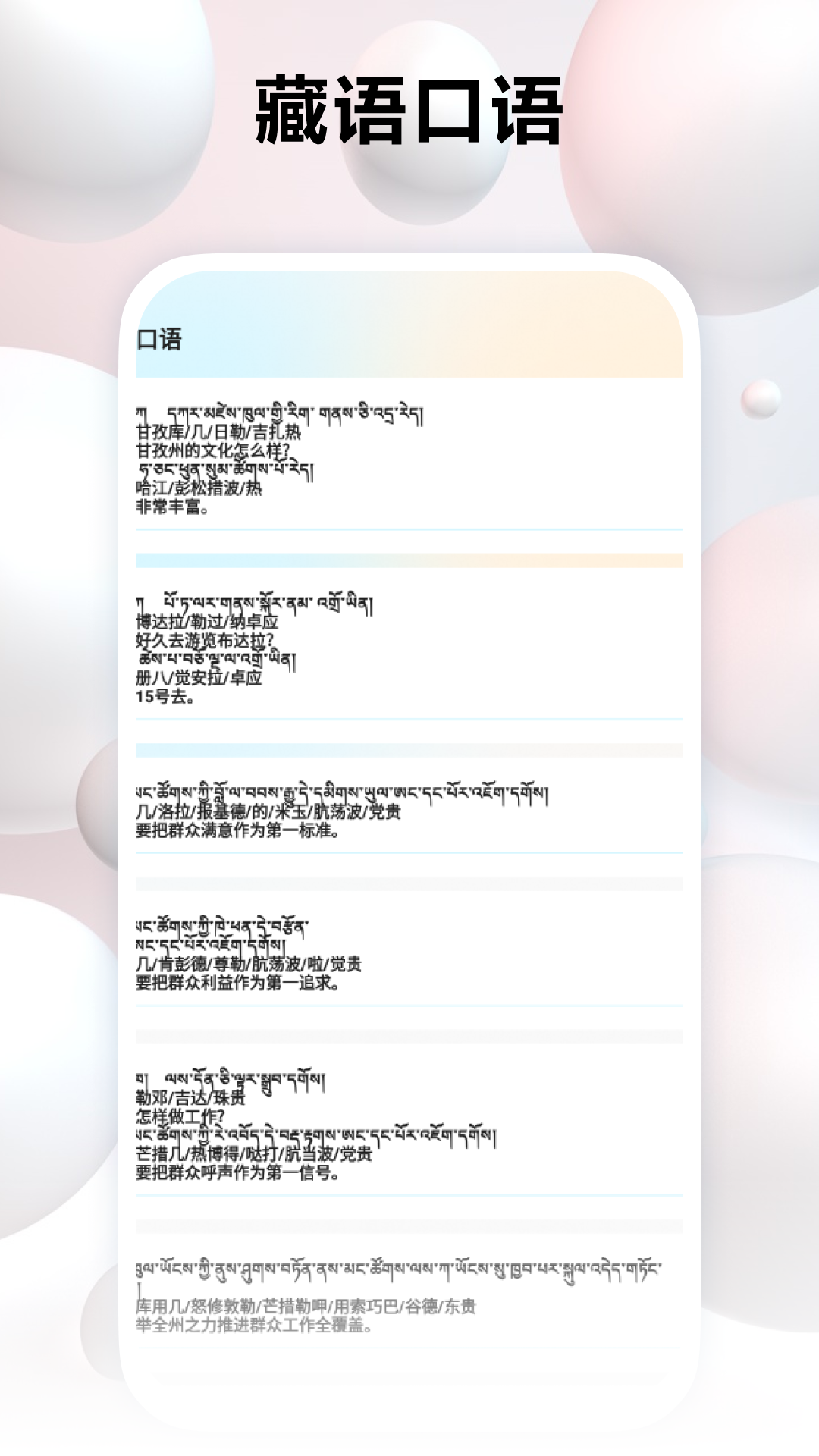 藏语翻译官 6.7.0 安卓版 1