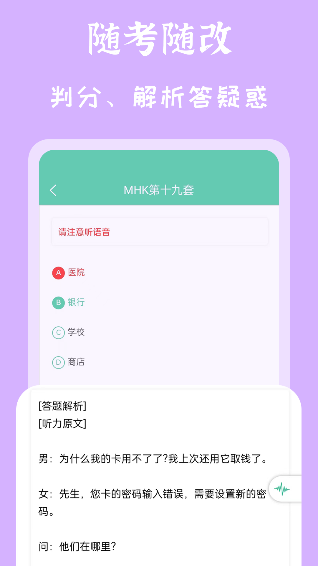 MHK国语考试宝典 2.4.3 安卓版 2