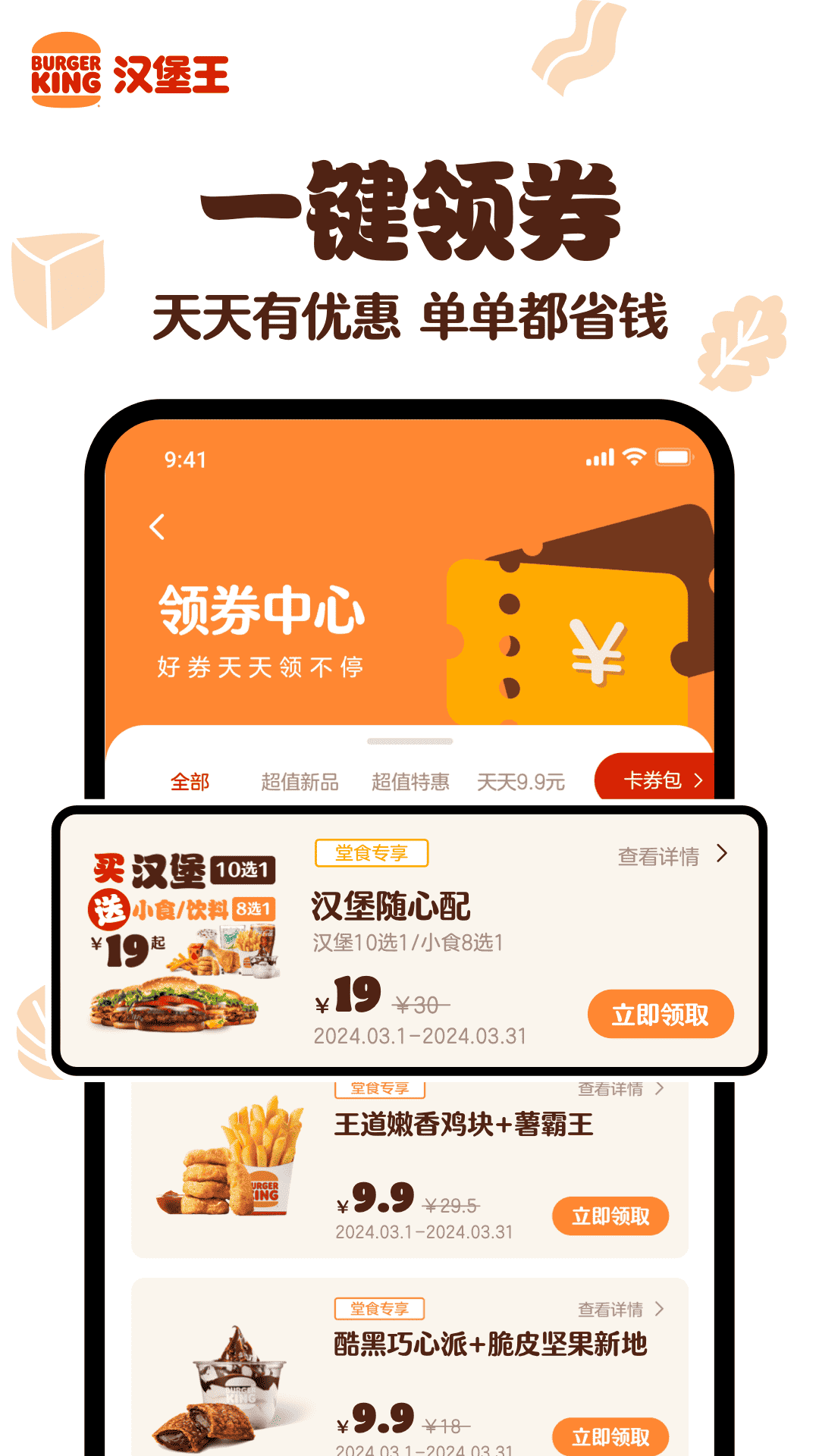 汉堡王中国 1.5.4 安卓版 2