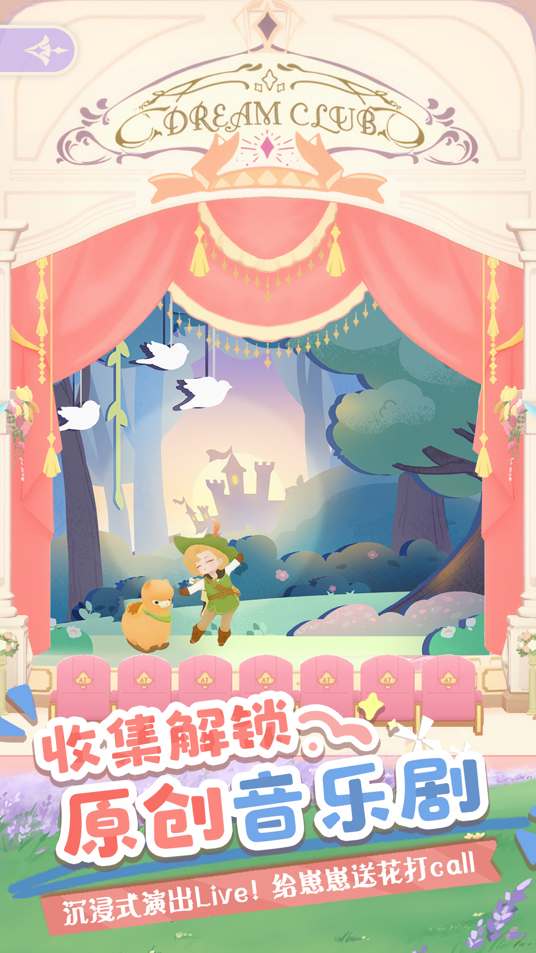 花花与幕间剧 1.16.0 安卓版 5