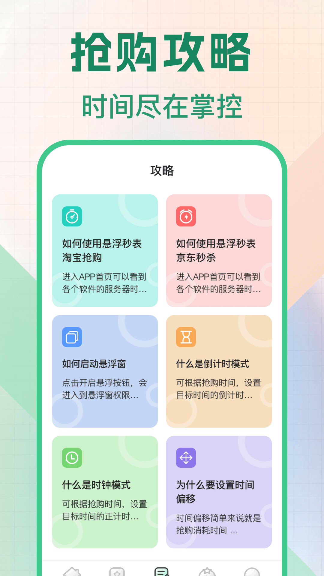 悬浮秒表浮动时间 5.0.5049 安卓版 2