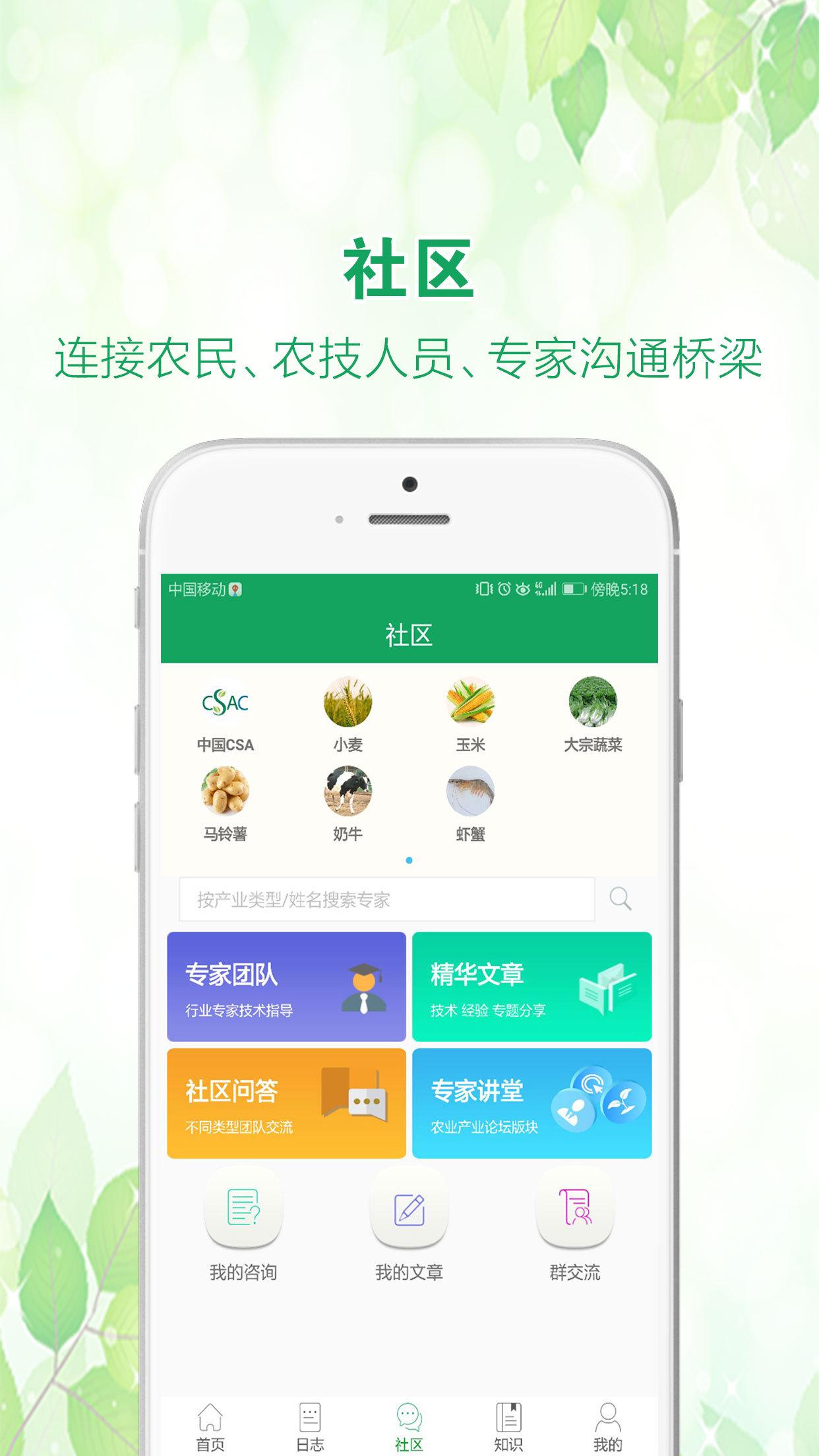 中国农技推广 1.9.1 安卓版 2
