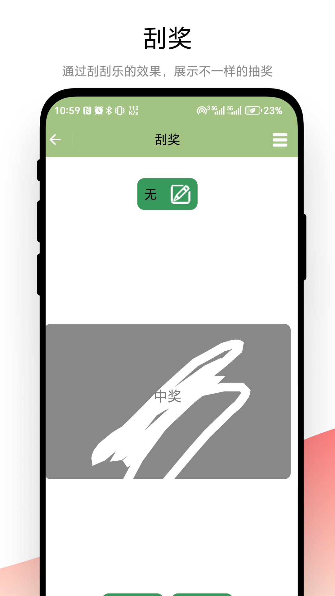 超级抽奖器 V1.0.2 安卓版 2