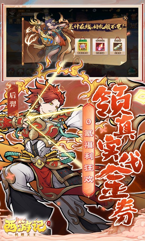 西游记之托塔天王鬼服超爆版 1.0.0 手机版 3