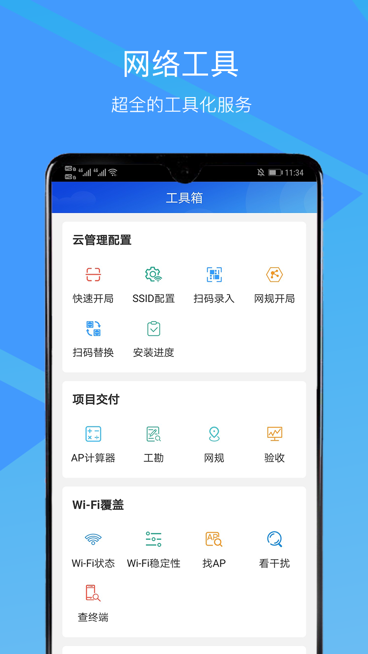 CloudCampus  3.24.7.3 安卓版 3