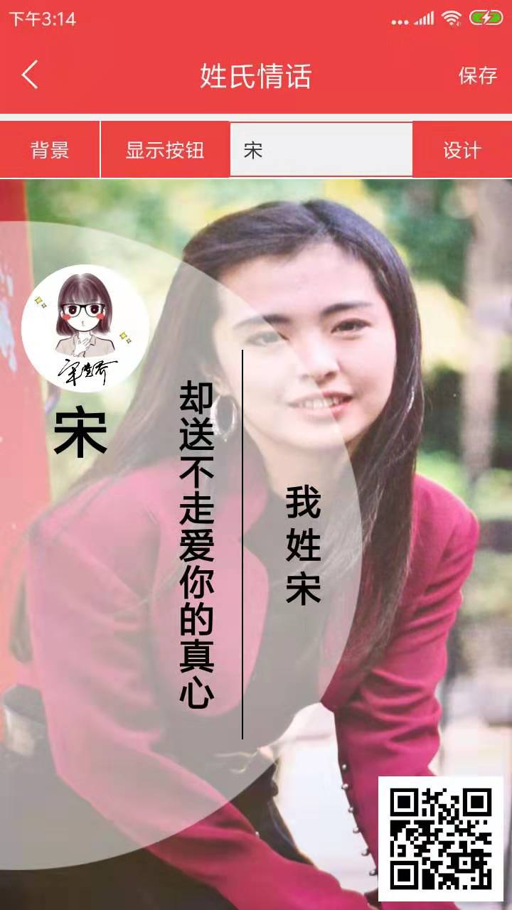 个性艺术签名 6.7.0 安卓版 3
