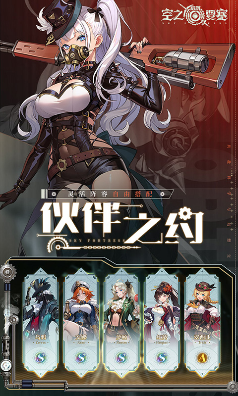 空之要塞启航 1.6.25 手机版 3