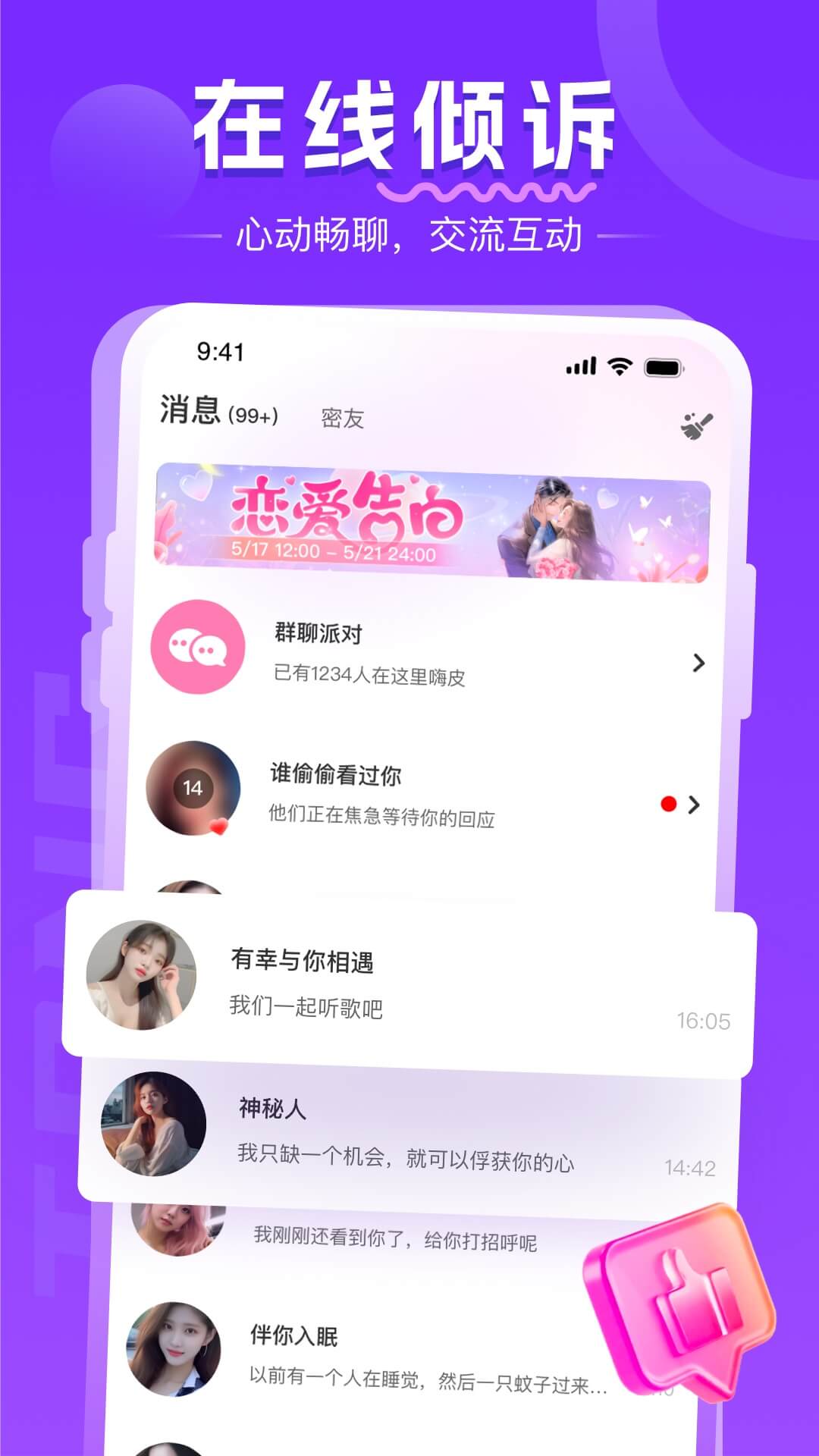 同城约会吧 17.5.0 安卓版 3