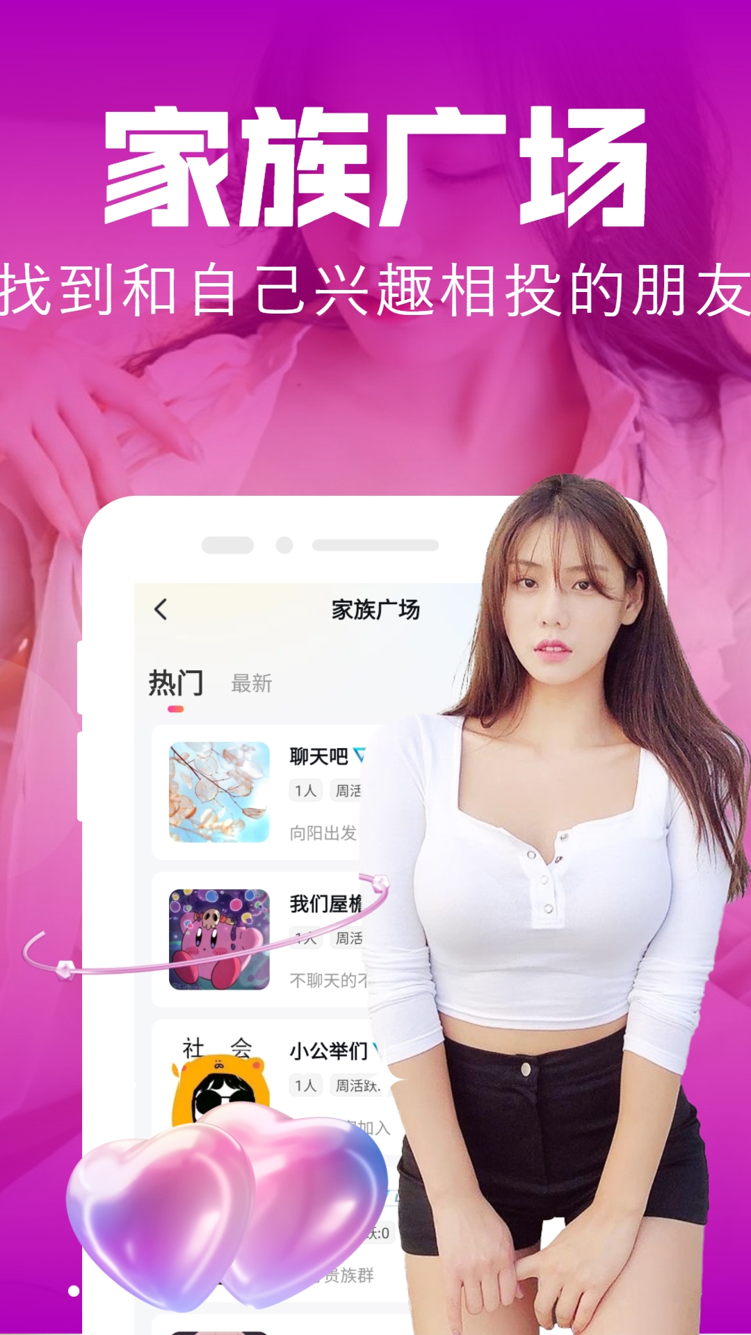 附近陌约聊爱 19.0.7 安卓版 3