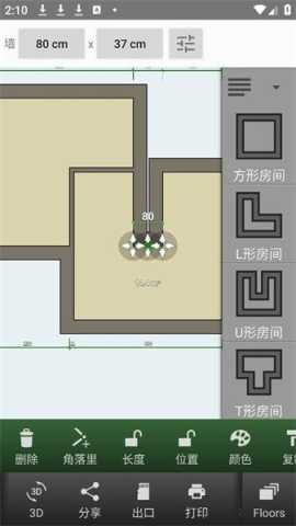 装修平面设计 3.6.6 安卓版 2